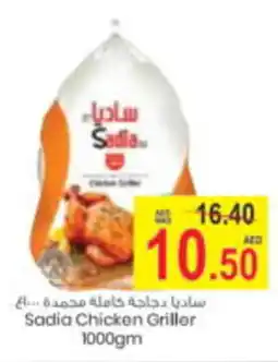 Armed forces cooperative society Sadia Chicken Griller offer