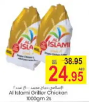 Armed forces cooperative society Al Islami Griller Chicken offer