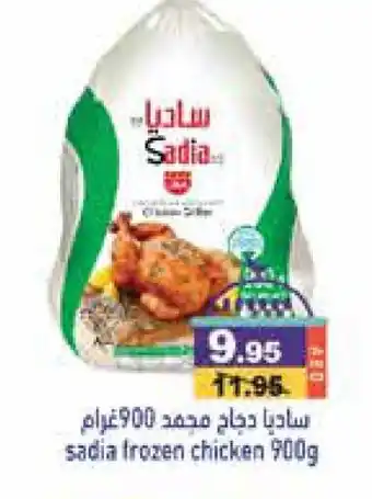 Aswaq Ramez SADIA Frozen Whole Chicken offer