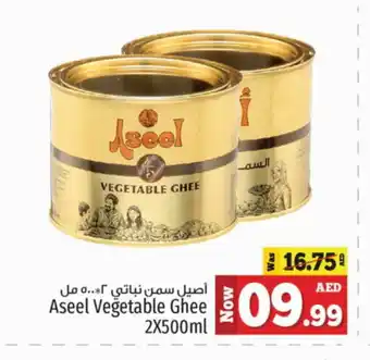 Kenz Hypermarket ASEEL Vegetable Ghee offer