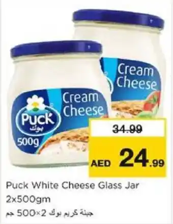 Nesto Puck white cheese glass jar offer