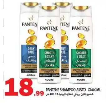 Rawabi Market PANTENE Shampoo / Conditioner offer