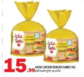 Rawabi Market SADIA Chicken Burger offer