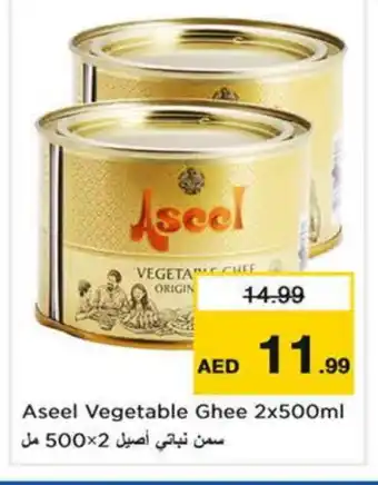 Last Chance ASEEL Vegetable Ghee offer