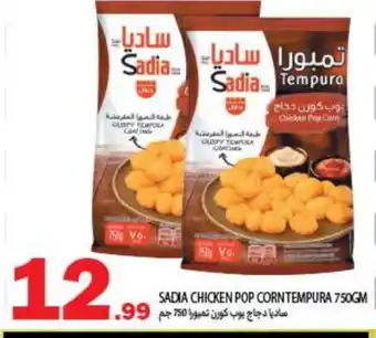 Rawabi Market SADIA Chicken Pop Corn offer