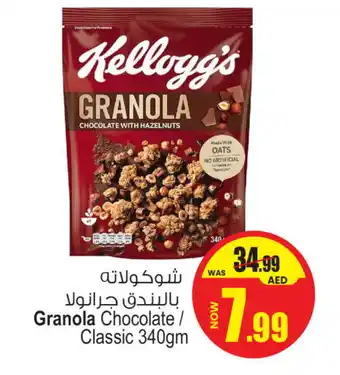 Ansar Gallery KELLOGGS Cereals offer