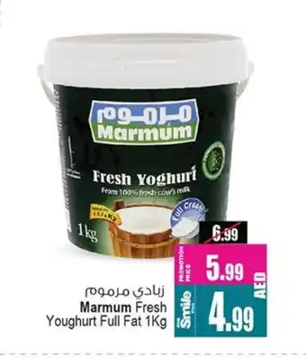 Ansar Gallery MARMUM Yoghurt offer