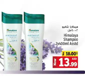 Kenz Hypermarket HIMALAYA Shampoo / Conditioner offer