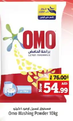 Kenz Hypermarket OMO Detergent offer
