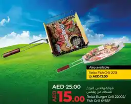 Lulu Hypermarket Relax Burger Grill 22002 / Fish Grill KY55F offer