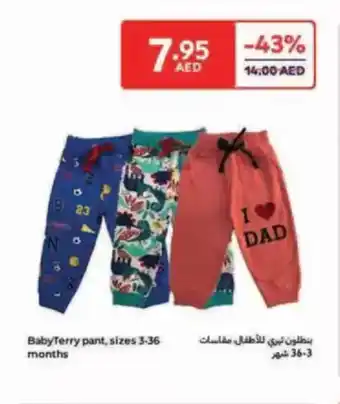 Carrefour BabyTerry pant offer