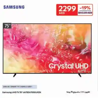 Carrefour Samsung UHD TV UA75DU7000UXZN offer