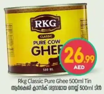 Bigmart RKG Classic Pure Ghee Tin offer