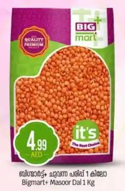 Bigmart Bigmart + Masoor Dal offer