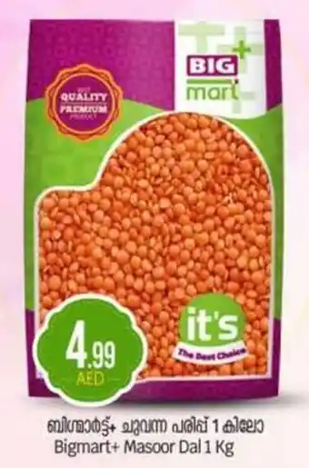 Bigmart Bigmart + Masoor Dal offer