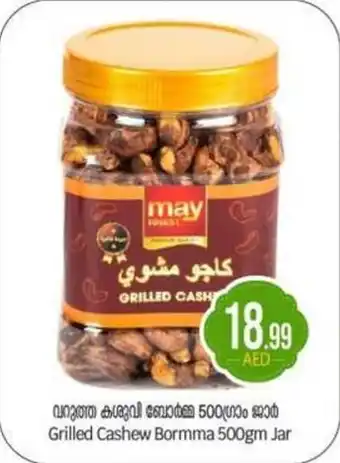 Bigmart Grilled Cashew Bormma Jar offer