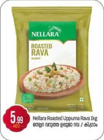 Bigmart Nellara Roasted Uppura Rava offer