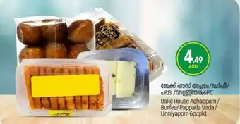 Bigmart Bake House Achappam / Burfee / Pappada Vada / Unniyappm offer