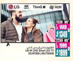 Ansar Mall LG Smart TV offer