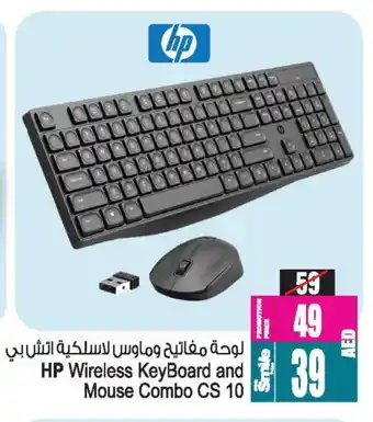 Ansar Mall HP Keyboard / Mouse offer