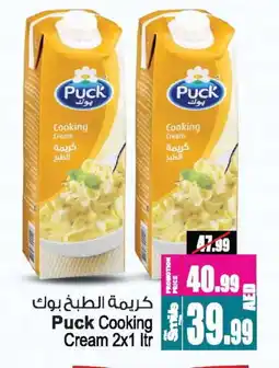 Ansar Mall PUCK Whipping / Cooking Cream offer