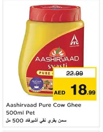 Last Chance AASHIRVAAD Ghee offer