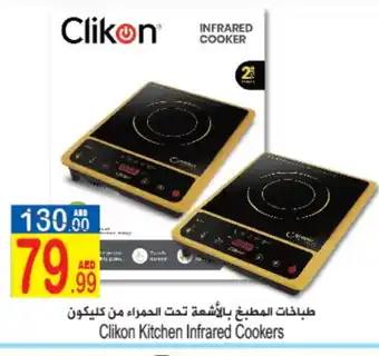 Sun and Sand Hypermarket CLIKON Infrared Cooker offer