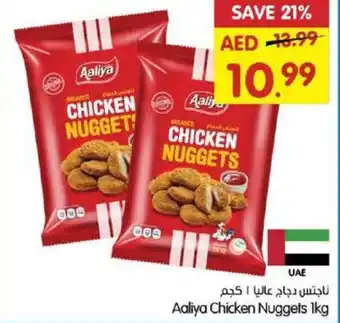 Gala Supermarket Aaliya chicken nuggets offer