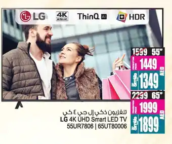 Ansar Gallery LG Smart TV offer