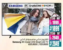 Ansar Gallery SAMSUNG Smart TV offer