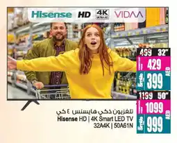 Ansar Gallery HISENSE Smart TV offer