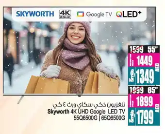 Ansar Gallery SKYWORTH QLED TV offer