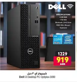 Ansar Gallery DELL Desktop offer