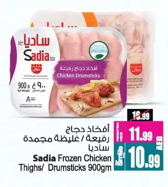 Ansar Gallery SADIA Chicken Thighs offer