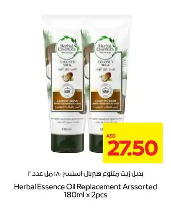 Megamart HERBAL ESSENCES Hair Oil offer