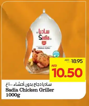 Abu Dhabi Coop SADIA Frozen Whole Chicken offer