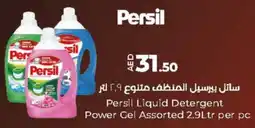 Lulu Hypermarket PERSIL Detergent offer