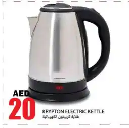 Rawabi Market KRYPTON Kettle offer