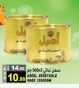 Hashim Hypermarket ASEEL Vegetable Ghee offer