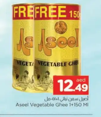 Al Madina ASEEL Vegetable Ghee offer