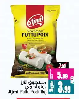 Ansar Mall AJMI Pottu Podi offer