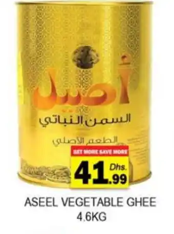 Zain Hypermarket ASEEL Vegetable Ghee offer