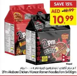 Gala Supermarket 2Pm Akabare Chicken/Korean Ramen Noodles Fam offer