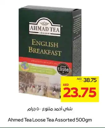 Megamart AHMAD TEA Tea Powder offer