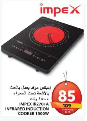 Grand Hyper Market IMPEX Infrared Cooker offer