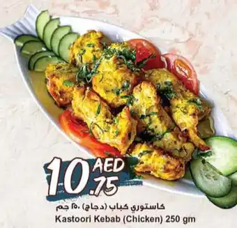 Safari Hypermarket Kastoori kebab chicken offer