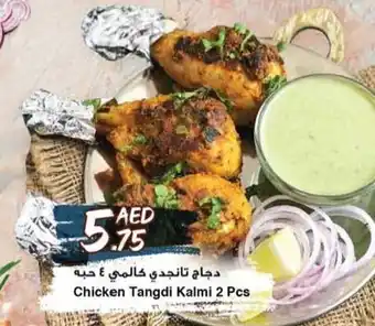 Safari Hypermarket Chicken Tangdi Kalmi offer