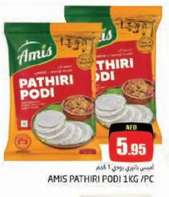 Pasons AMIS Rice Powder / Pathiri Podi offer