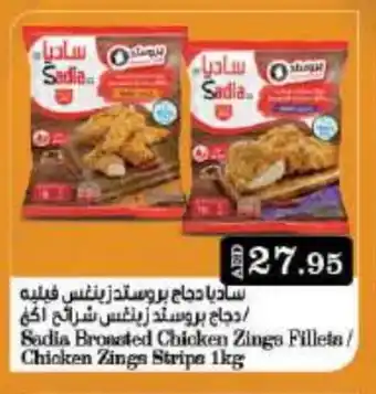 Mango Hypermarket LLC SADIA Chicken Strips offer