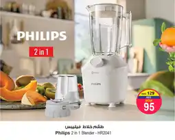 Ansar Mall Philips 2 in 1 Blender HR2041 offer